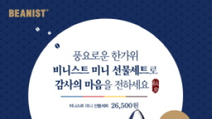 이디야커피,  비니스트 미니 선물세트 출시