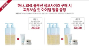 황금희 에스테틱하우스, 추석선물 이벤트