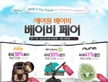 에이원, 온라인 육아박람회 진행