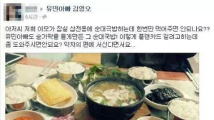 “유민 아빠 숟가락 들게 만든 순대국밥” 페이스북 조롱글 비난