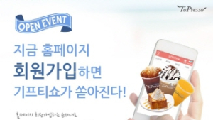 토프레소, 홈페이지 리뉴얼 오픈