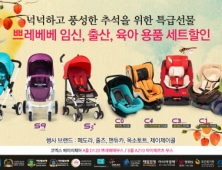쁘레베베, 페도라 유모차-카시트 최대 38% 할인