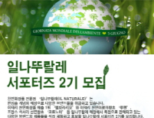 엘보라리오, 뷰티 서포터즈 2기 모집