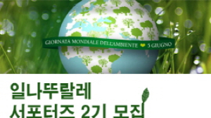 엘보라리오, 뷰티 서포터즈 2기 모집