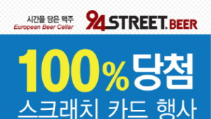 94번가, 9월 한달 간 이벤트 진행