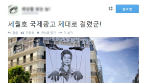 파리 백화점에 박근혜 세월호 비하 광고?… 합성 사진 인터넷 강타