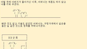 ‘엄마가 바보라서 미안해’ 페북지기 울린 이모티콘 만화