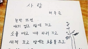 “눈물 또 터졌다” 늦게 한글 배운 다른 할머니들의 시… 페북지기 초이스