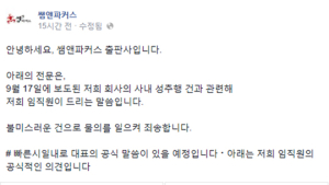 ‘프리허그가 자연스런 문화’ 샘앤파커스 입장문 시끌시끌… 전우용 “많이 아픈 출판사”