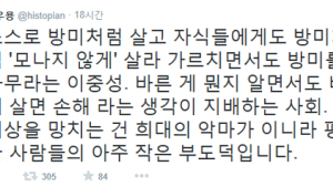 “방미처럼 살면서 방미를 나무라는 우리가 문제” 역사학자 전우용의 일갈