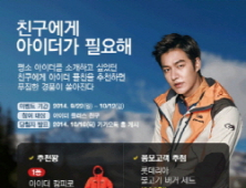아이더, 카카오톡 플러스친구 오픈 이벤트 실시