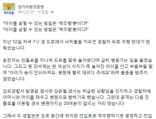 “경찰은 그러라고 있는 겁니다” 역주행으로 다섯살 아이 살린 경찰… 페북지기 초이스