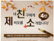 슈퍼스포츠제비오 온라인몰 가을맞이 이벤트