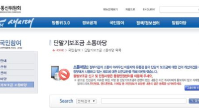[친절한 쿡기자] 단통법은 합리적인 차별? 화 부추기는 방통위 ‘소통마당’