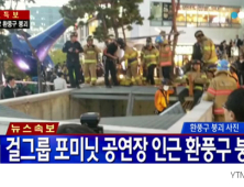 [긴급] 포미닛 공연중 관람객 추락… 15명 사망 추정