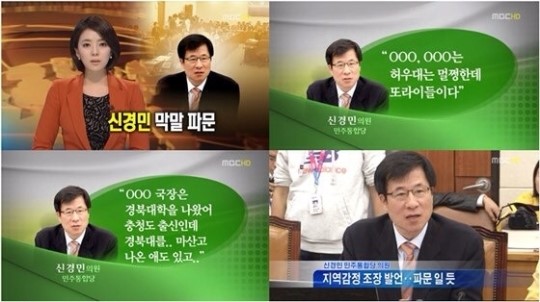 MBC 해당 보도화면 캡처