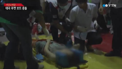 태국 푸껫 실종 한국인 2명 끝내 시신으로 발견돼