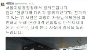 '한양대역 다리 붕괴' SNS서 괴소문 퍼져…진상은?