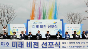 K-water, 시화조력발전소서 시화호 미래비전 선포식 개최