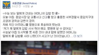 ‘수험생 딸에게 엄마는 결국 김밥을 먹였습니다’