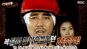 MBC ‘무한도전’ 출연 알고 보니… 9년 전 약속 지킨 차승원