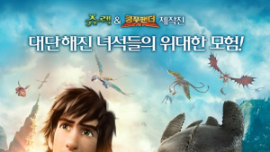 [72회 골든글로브] ‘드래곤길들이기2’ 최우수 애니메이션상 수상