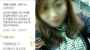 인천어린이집 교사 블로그 보니 “사랑스러운 그녀” 소개…이중성 드러나