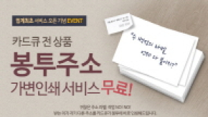 카드큐, 업계 최초 수신인 주소 자동 인쇄 서비스