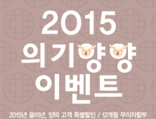 하이모, 2015 의기양양 이벤트
