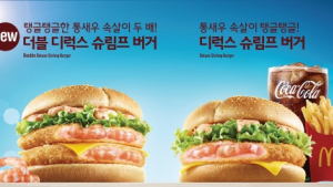 맥도날드, ‘더블 디럭스 슈림프 버거’ 한정 출시