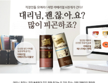 쟈뎅, ‘직장인 응원 이벤트’ 까페리얼 6천개 쏜다!