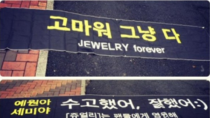 예원, 소속사 스타제국에 불만? “화가난다 정말”