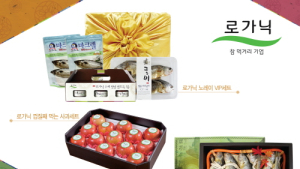 로가닉, 명절 선물세트 출시