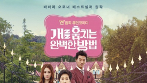 ‘개를 훔치는 완벽한 방법’ 불법 유출…법적 조치
