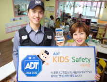 ADT캡스, ‘어린이집 CCTV 패키지’ 출시