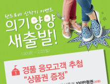 랜드로바 ‘의기양양 새 출발’ 신학기 이벤트