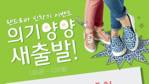 랜드로바 ‘의기양양 새 출발’ 신학기 이벤트