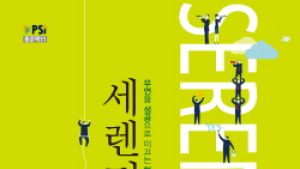 [신간] 우연을 성공으로 이끄는 혁신의 힘 ‘세린디피티’