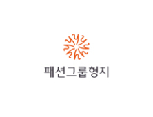 패션그룹형지, 신입 인턴사원 채용