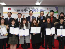 블랙야크강태선장학재단, ‘장학금 전수식’ 개최