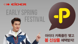 아이더, ‘얼리 스프링 페스티벌’ 진행