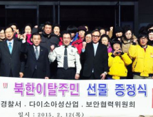 다이소아성산업, 북한이탈주민 및 저소득층 지원