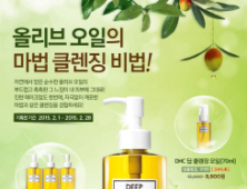 DHC, 클렌징 테라피 기획전