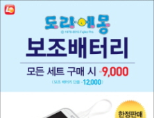 롯데리아, '도라에몽' 보조 배터리 판매
