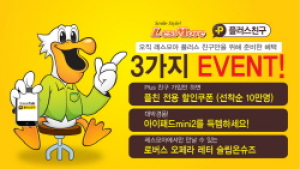 “레스모아랑 카톡 ‘플친’ 맺고 5천원 할인받자”