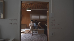 카라 한승연·노을 이상곤, 감미로운 입맞춤… 듀엣곡 발표