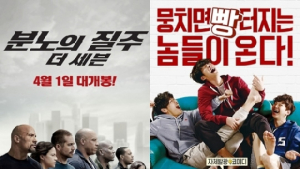[박스오피스] 굳건한 ‘분노의 질주7’… ‘장수상회’-‘스물’ 박빙