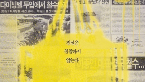 ‘세월호 참사 1주기 추모’ 독립영화 무료 상영 “아픔을 기억하자”