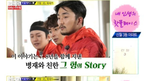 ‘런닝맨’ 유병재 “친한 형 동거녀 집에 얹혀살았는데…” 황당 사연