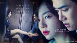 ‘은밀한 유혹’ 유혹하는 유연석과 흔들리는 임수정… 1차 포스터